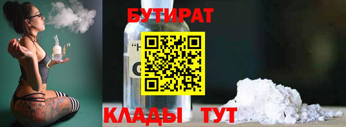 Бутират оксибутират Уссурийск