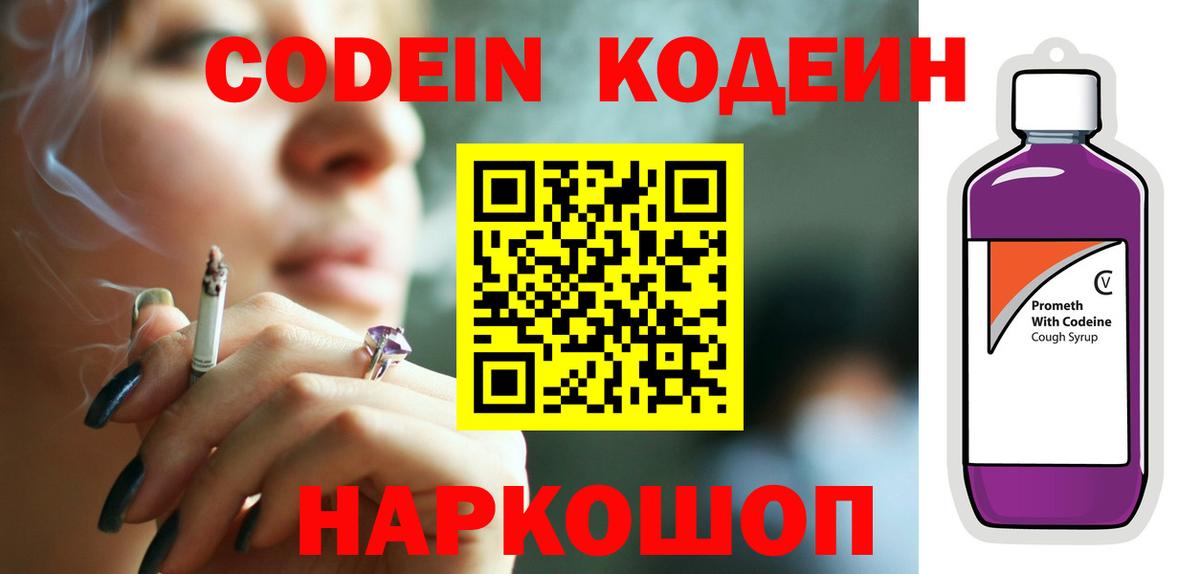 Уссурийск  закладка  Кодеин напиток Lean (лин)  Вход с VPN  Кодеин напиток Lean (лин) 