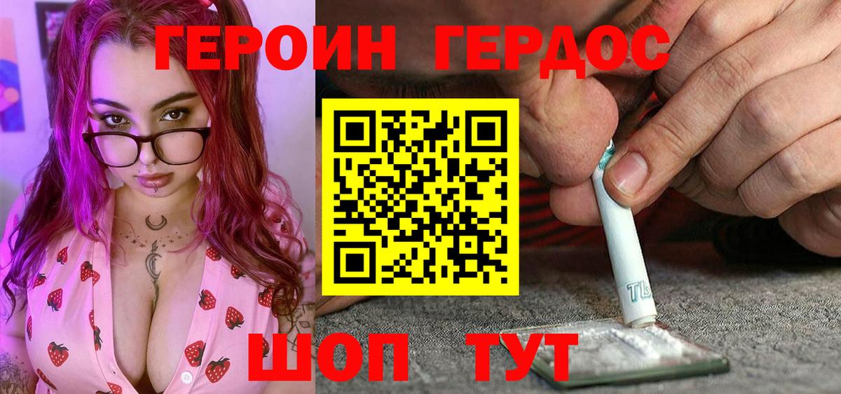 Героин Heroin Уссурийск