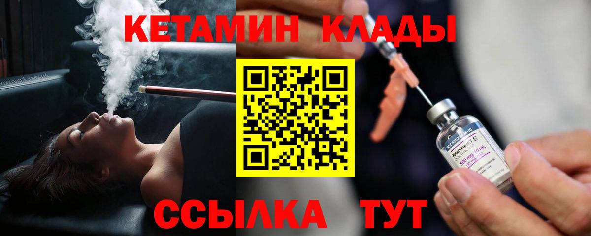 Кетамин VHQ Уссурийск