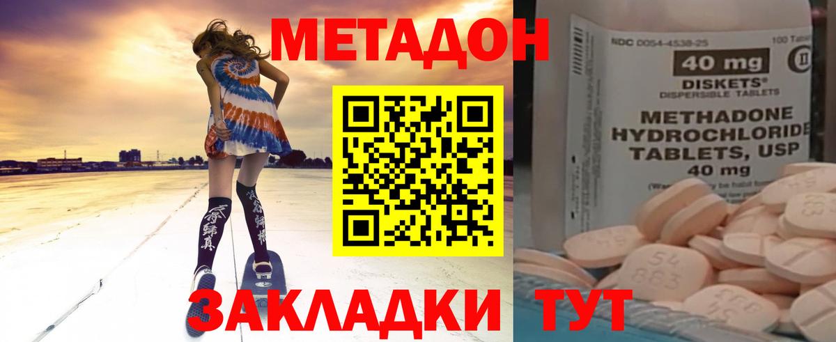 Метадон VHQ Уссурийск