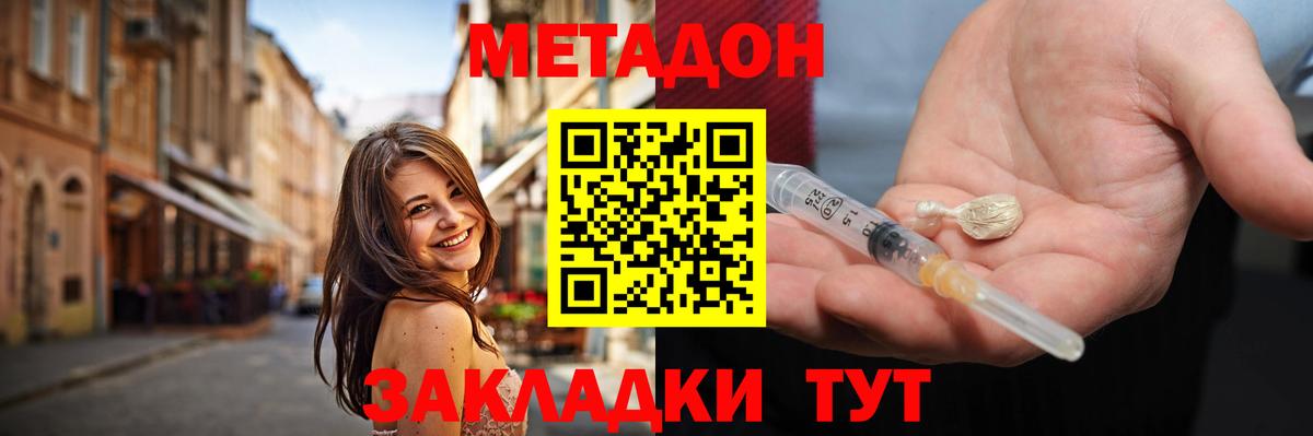Метадон кристалл  Вход с VPN  Уссурийск  Метадон VHQ 