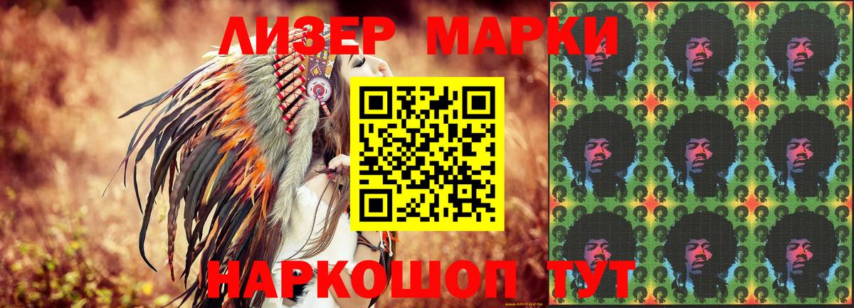 Наркотические марки 1,8мг Уссурийск
