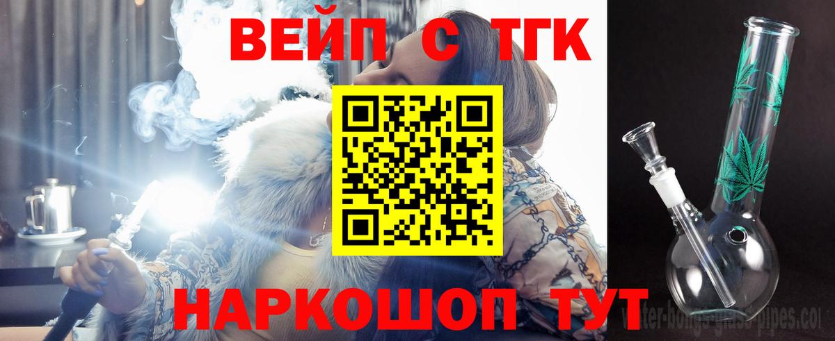 Дистиллят ТГК вейп с тгк  Вход с VPN  Уссурийск 